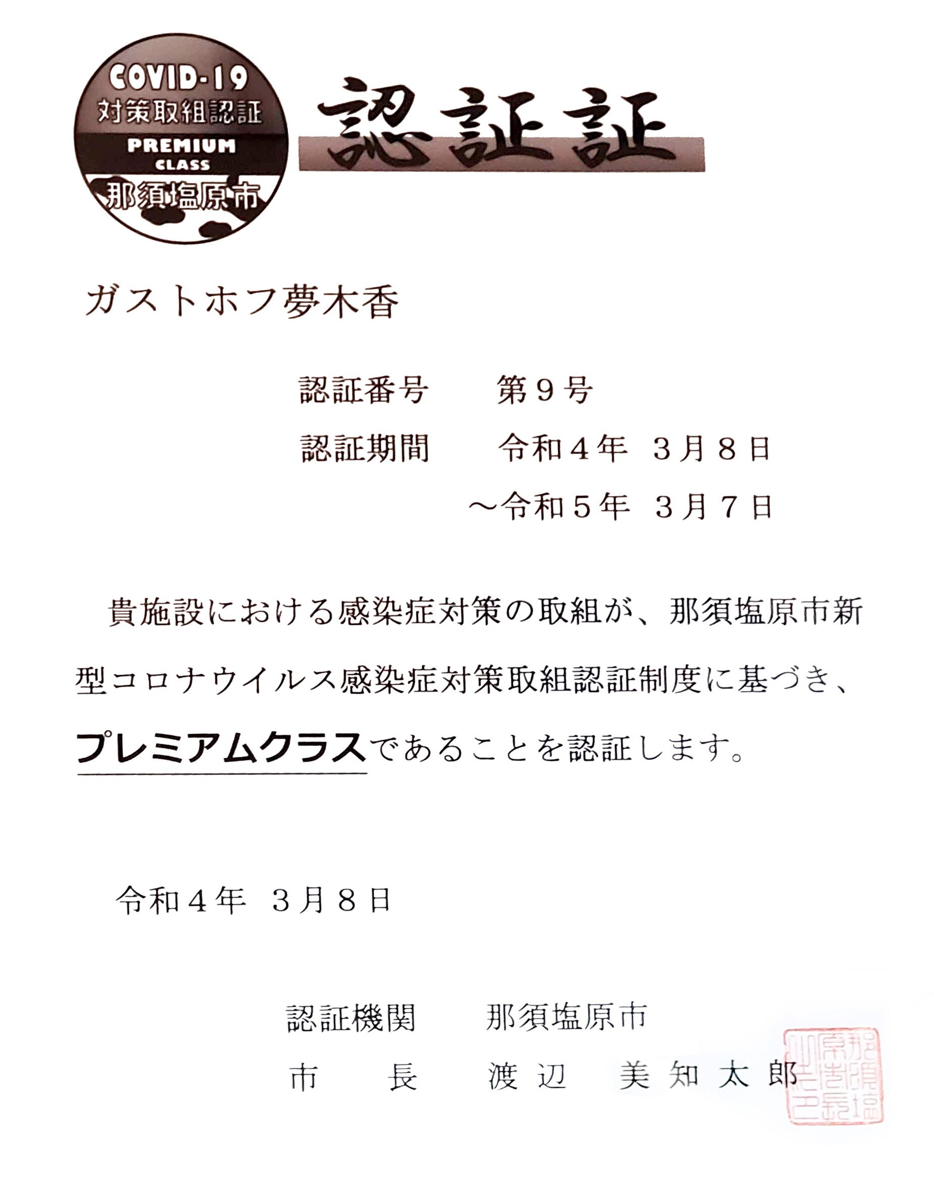 認証証